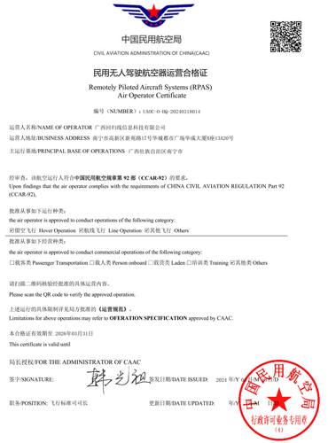 回歸線-民用無人(rén)駕駛航空器運營合格證_1.gif