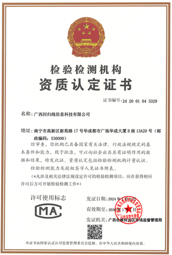 回歸線檢驗檢測資質認定證書_複核資質正本.gif