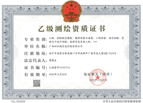 回歸線測繪資質證書正本-500.gif