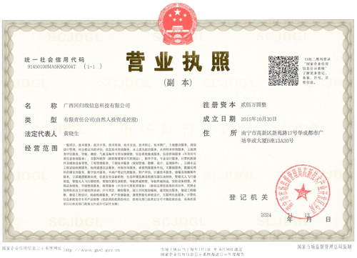 回歸線營業執照-202411.gif